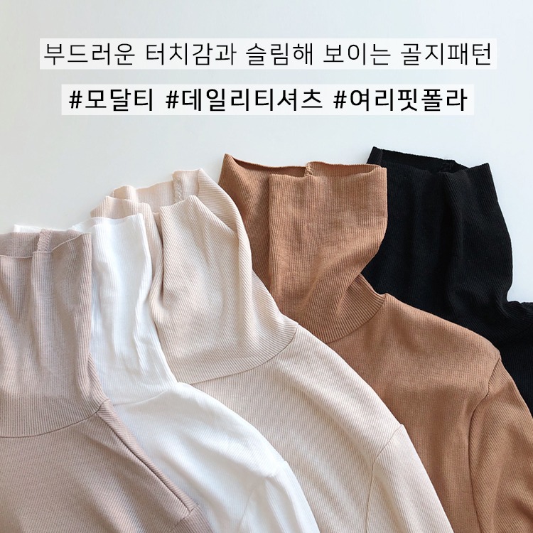 당일배송♡ 여리핏 모달 베이직 폴라티 (T) - 5color